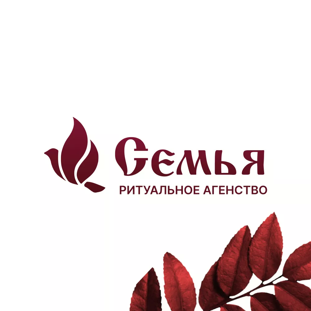 Разработка логотипа и сайта в Яровом ритуальных услуг «Семья»